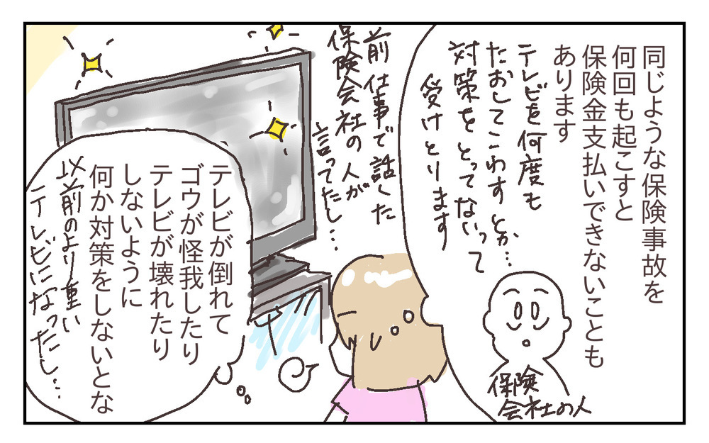 保険金請求は絶望的？ 息子が倒したテレビ、修理見積りが取れそうもない…!?【シャトー家の観察絵日記 Vol.26】