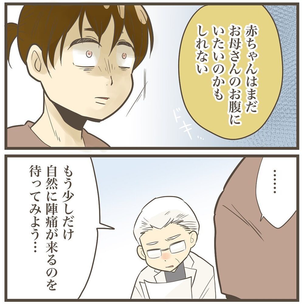 陣痛促進剤を打っても本陣痛は来ず…赤ちゃんはまだ出たくない？【2人目は巨大児でした Vol.18】