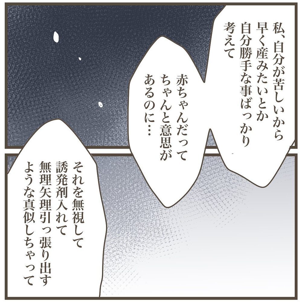陣痛促進剤を打っても本陣痛は来ず…赤ちゃんはまだ出たくない？【2人目は巨大児でした Vol.18】