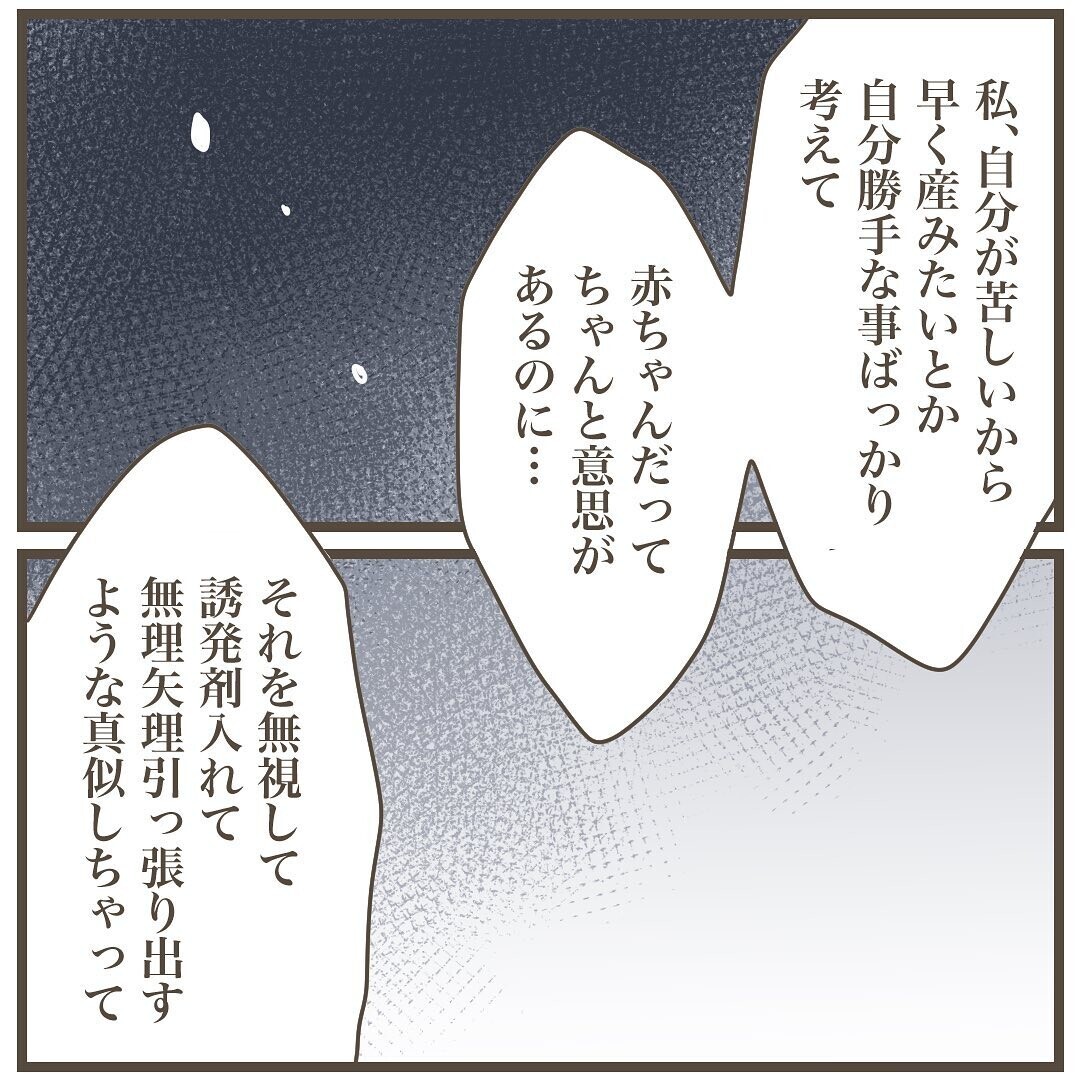 陣痛促進剤を打っても本陣痛は来ず…赤ちゃんはまだ出たくない？【2人目は巨大児でした Vol.18】