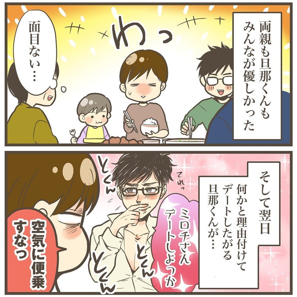 出産せず病院から帰宅…翌日旦那がデートに連れて行った場所とは？【2人目は巨大児でした Vol.19】