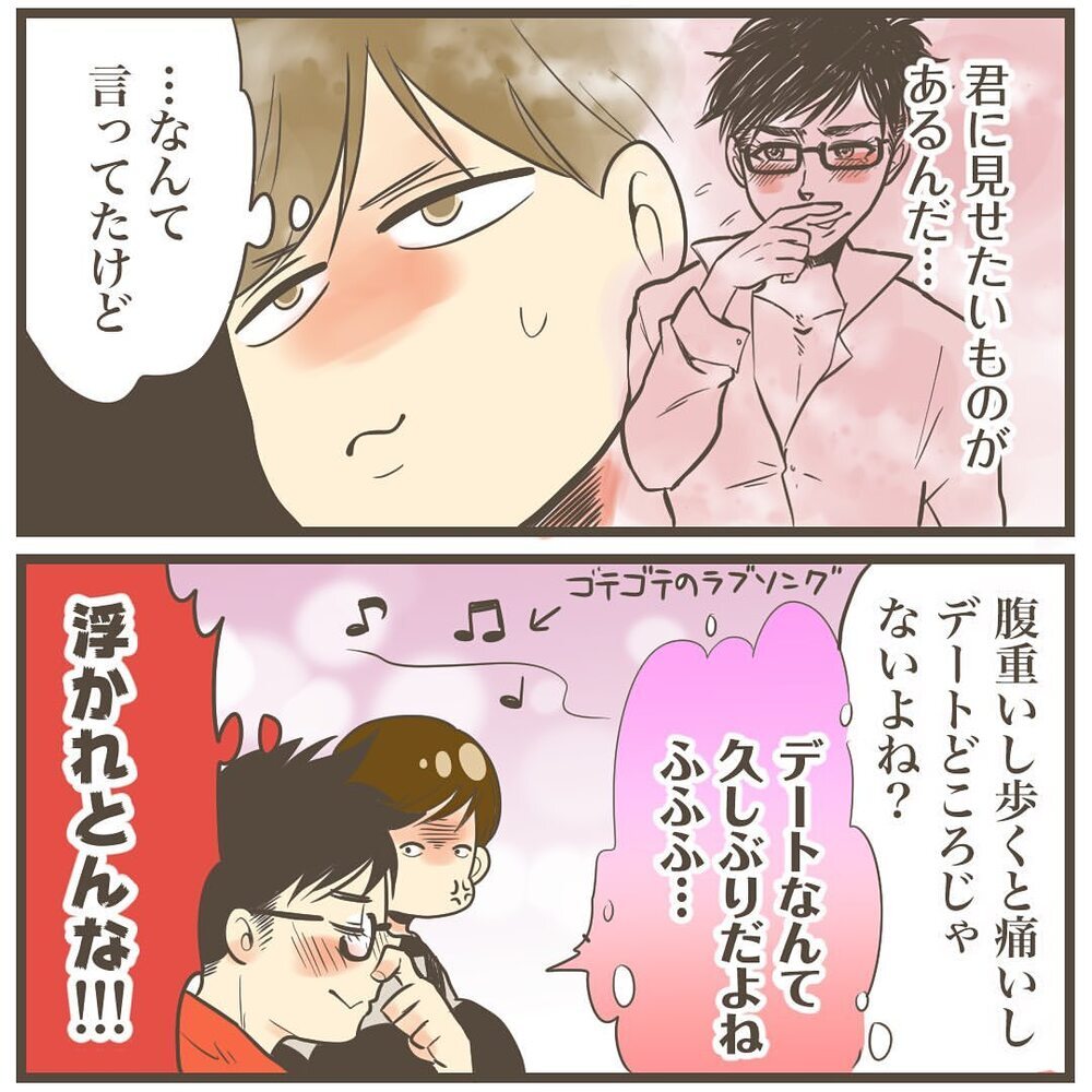 出産せず病院から帰宅…翌日旦那がデートに連れて行った場所とは？【2人目は巨大児でした Vol.19】