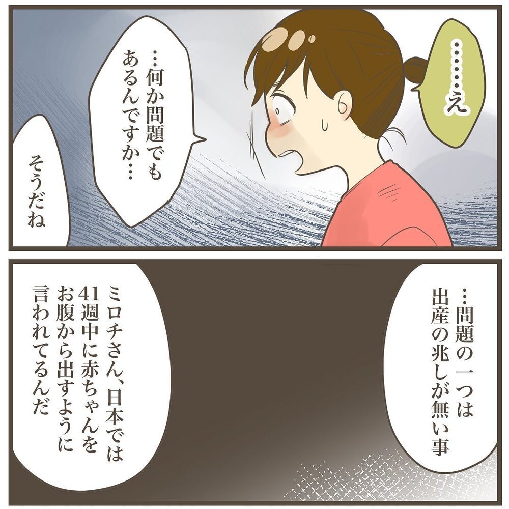 お腹の子はおそらく巨大児…産院で告げられた今後の方針とは？【2人目は巨大児でした Vol.20】