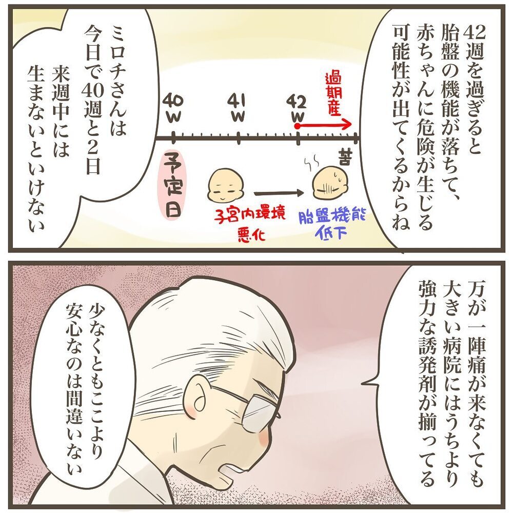 お腹の子はおそらく巨大児…産院で告げられた今後の方針とは？【2人目は巨大児でした Vol.20】