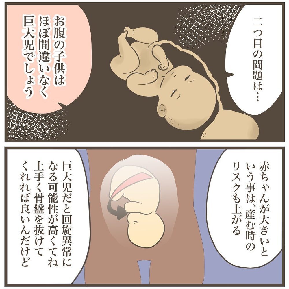 お腹の子はおそらく巨大児…産院で告げられた今後の方針とは？【2人目は巨大児でした Vol.20】