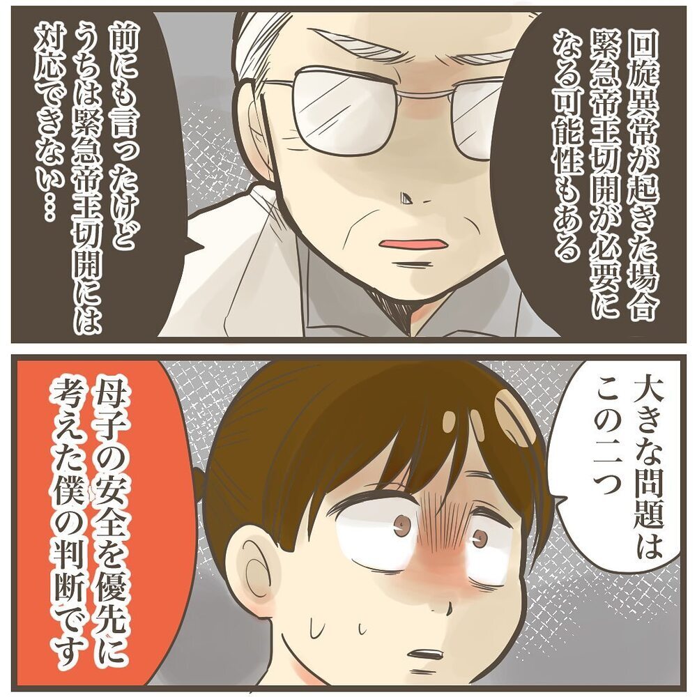 お腹の子はおそらく巨大児…産院で告げられた今後の方針とは？【2人目は巨大児でした Vol.20】