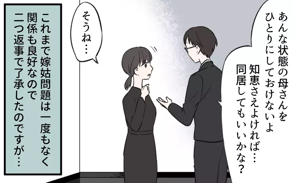 夫に先立たれた義母との同居が開始…物が消えていくのはなぜ？／我が家から物がなくなっていく（1）【義父母がシンドイんです！ まんが】