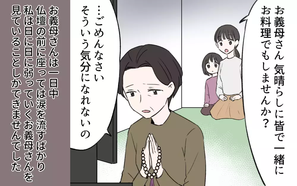 夫に先立たれた義母との同居が開始…物が消えていくのはなぜ？／我が家から物がなくなっていく（1）【義父母がシンドイんです！ まんが】