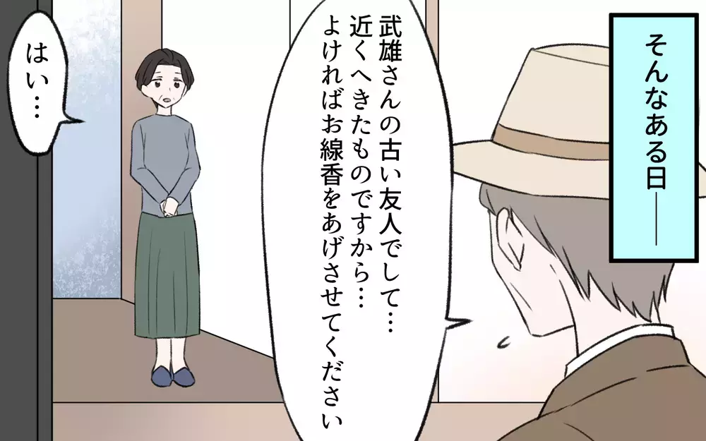 夫に先立たれた義母との同居が開始…物が消えていくのはなぜ？／我が家から物がなくなっていく（1）【義父母がシンドイんです！ まんが】