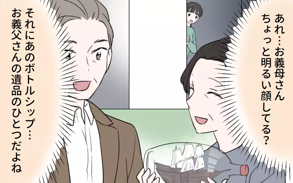 夫に先立たれた義母との同居が開始…物が消えていくのはなぜ？／我が家から物がなくなっていく（1）【義父母がシンドイんです！ まんが】