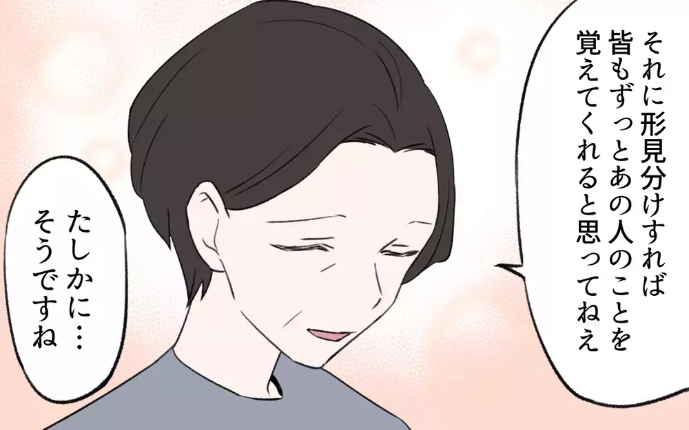 夫に先立たれた義母との同居が開始…物が消えていくのはなぜ？／我が家から物がなくなっていく（1）【義父母がシンドイんです！ まんが】