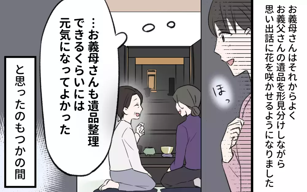 夫に先立たれた義母との同居が開始…物が消えていくのはなぜ？／我が家から物がなくなっていく（1）【義父母がシンドイんです！ まんが】