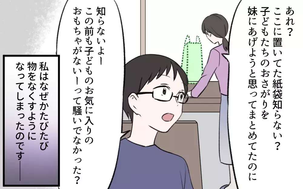 夫に先立たれた義母との同居が開始…物が消えていくのはなぜ？／我が家から物がなくなっていく（1）【義父母がシンドイんです！ まんが】