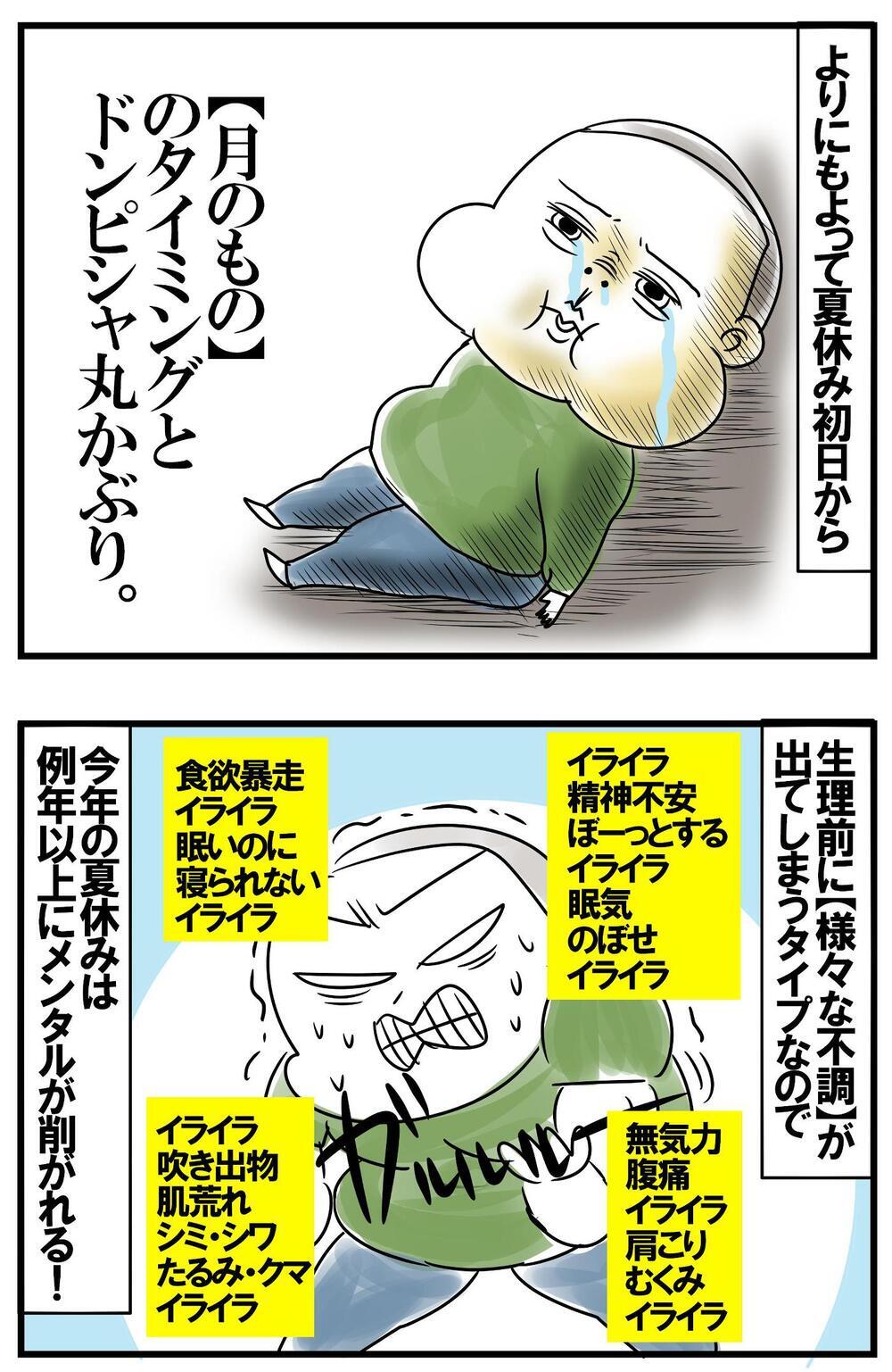 今年も騒がしい夏休みが到来！しかし…母ちゃんを襲った絶不調のタイミング【めまぐるしいけど愛おしい、空回り母ちゃんの日々 第288話】