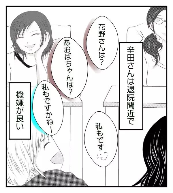 新しく加わった妊婦さんをスルー!? またしても気分屋が発動！【切迫早産で入院中に同室の人が辛かった話 Vol.11】