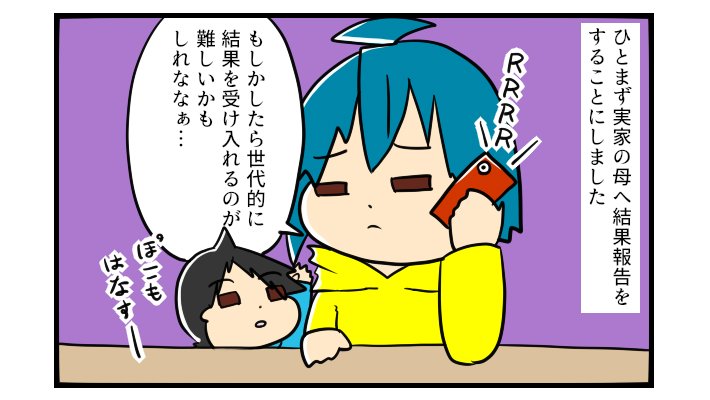 気が重い…診断結果が出た娘のことを親は受け入れてくれる？【うちの子の居場所が見つかるまで 第17話】