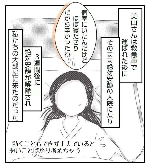 自宅で大量の出血…新しく入院してきた妊婦さんの辛い過去【切迫早産で入院中に同室の人が辛かった話 Vol.12】