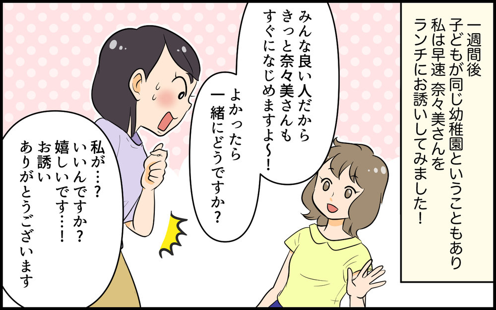 なぜそんなことを言う!?　その場が静まり返ったママ友の発言／空気が読めないママ友（1）【私のママ友付き合い事情 まんが】