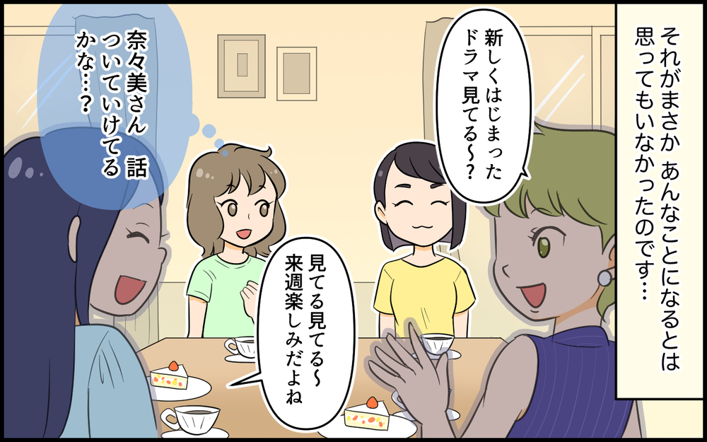 なぜそんなことを言う!?　その場が静まり返ったママ友の発言／空気が読めないママ友（1）【私のママ友付き合い事情 まんが】