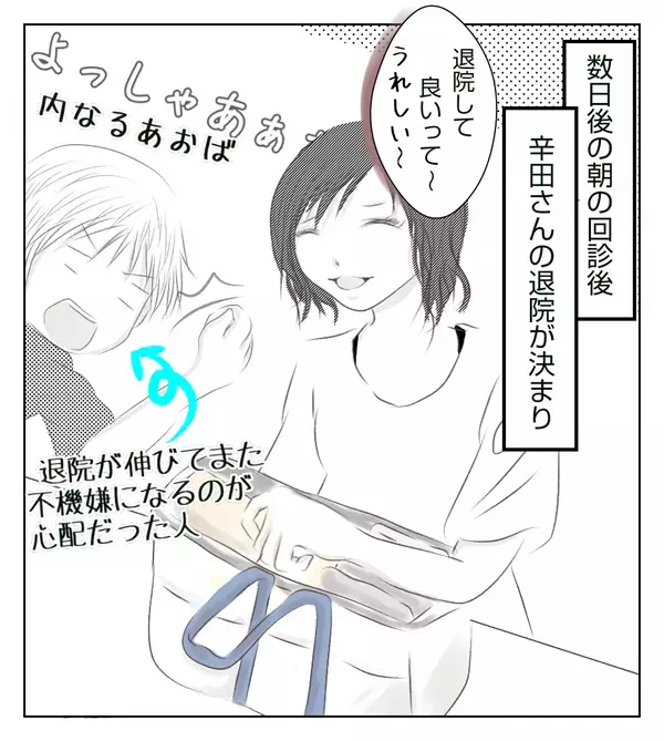 気分屋モンスターがついに退院！ 平穏な日常を取り戻したのだけれど…【切迫早産で入院中に同室の人が辛かった話 Vol.13】