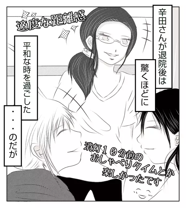 気分屋モンスターがついに退院！ 平穏な日常を取り戻したのだけれど…【切迫早産で入院中に同室の人が辛かった話 Vol.13】