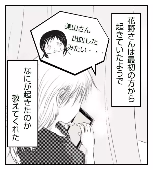 夜中に部屋が慌ただしい…カーテンの向こうから誰かの泣き声が!?【切迫早産で入院中に同室の人が辛かった話 Vol.14】