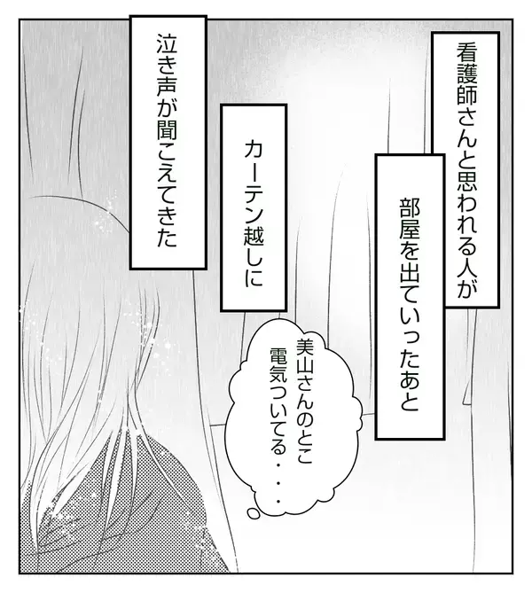 夜中に部屋が慌ただしい…カーテンの向こうから誰かの泣き声が!?【切迫早産で入院中に同室の人が辛かった話 Vol.14】