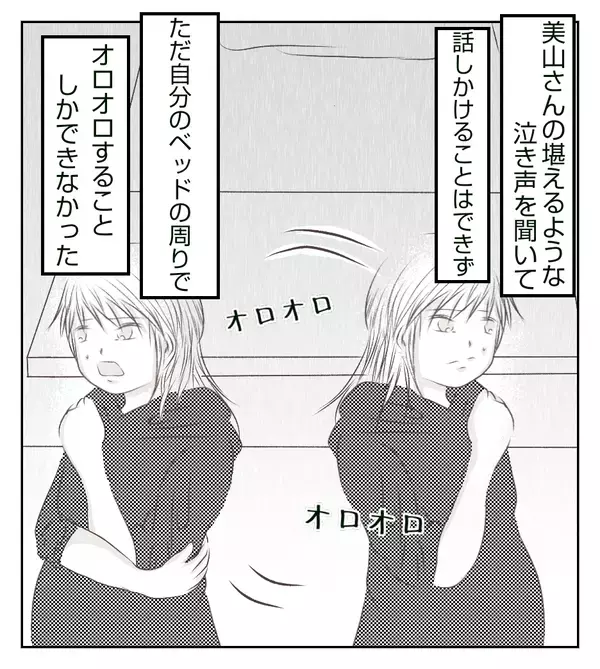 夜中に部屋が慌ただしい…カーテンの向こうから誰かの泣き声が!?【切迫早産で入院中に同室の人が辛かった話 Vol.14】