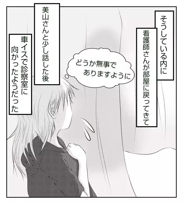 夜中に部屋が慌ただしい…カーテンの向こうから誰かの泣き声が!?【切迫早産で入院中に同室の人が辛かった話 Vol.14】