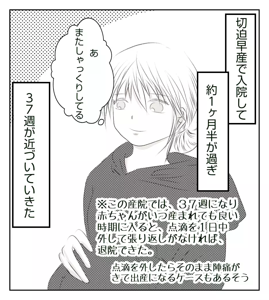 夜中に部屋が慌ただしい…カーテンの向こうから誰かの泣き声が!?【切迫早産で入院中に同室の人が辛かった話 Vol.14】