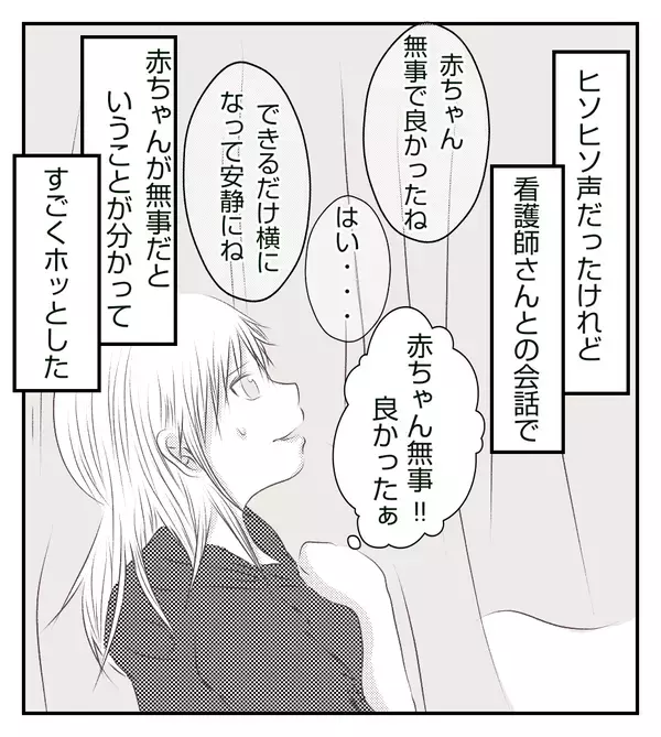 母体と赤ちゃんは無事？ 仲良くなった3人はバラバラになることに…【切迫早産で入院中に同室の人が辛かった話 Vol.15】