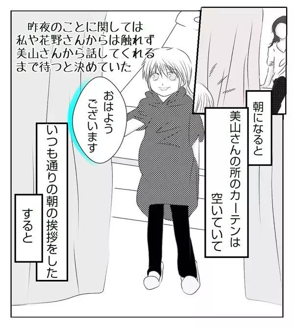母体と赤ちゃんは無事？ 仲良くなった3人はバラバラになることに…【切迫早産で入院中に同室の人が辛かった話 Vol.15】