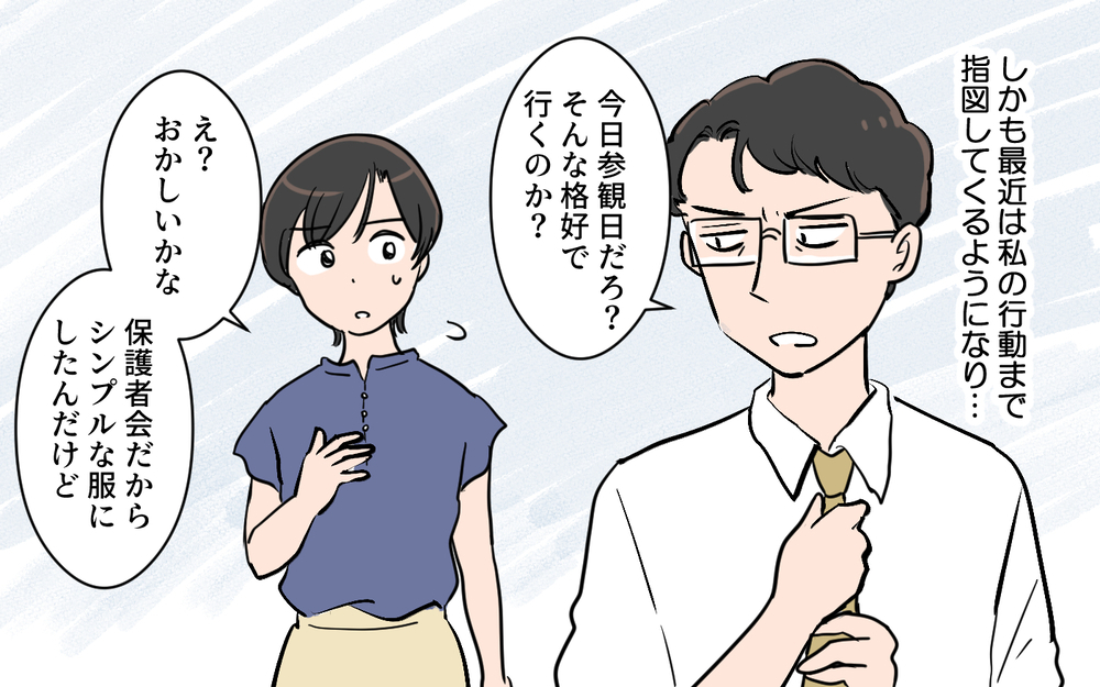 優しかった夫がどうして…!? 突然乱暴な言葉で私に指図してくる／夫が変わったワケ（1）【夫婦の危機 まんが】