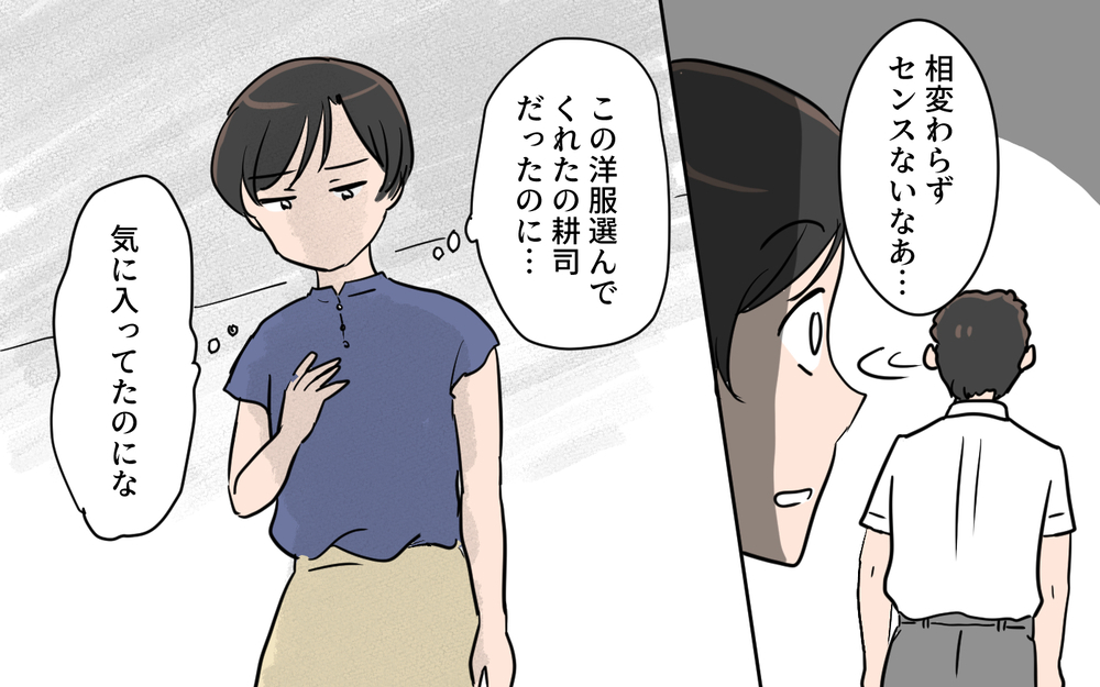 優しかった夫がどうして…!? 突然乱暴な言葉で私に指図してくる／夫が変わったワケ（1）【夫婦の危機 まんが】