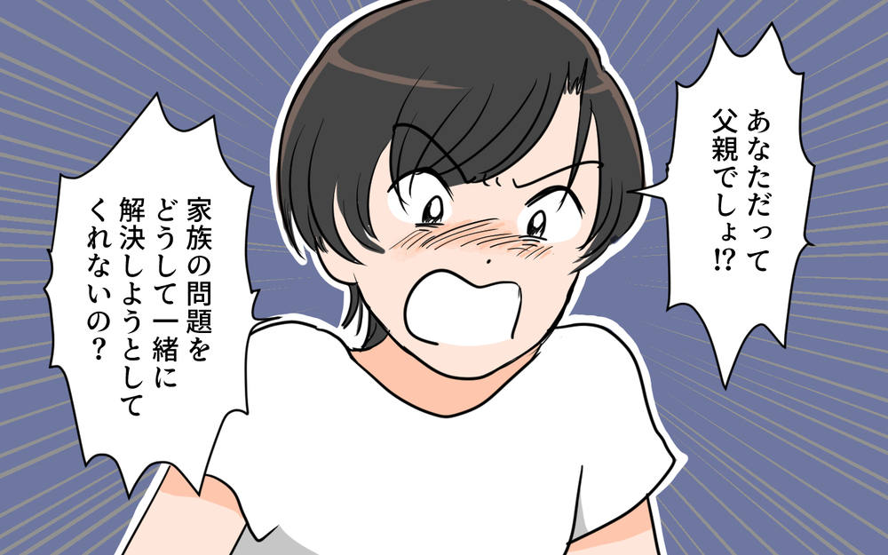 夫を真似た息子が学校でトラブル!? でも夫は責任を放棄してしまい…／夫が変わったワケ（２）【夫婦の危機 まんが】