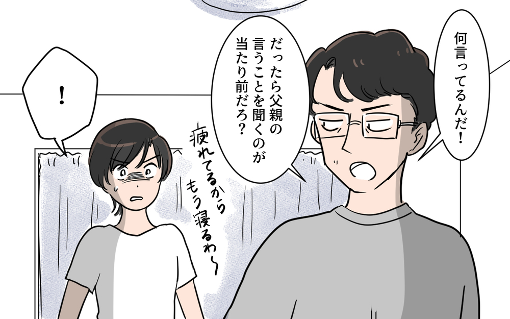 夫を真似た息子が学校でトラブル!? でも夫は責任を放棄してしまい…／夫が変わったワケ（２）【夫婦の危機 まんが】