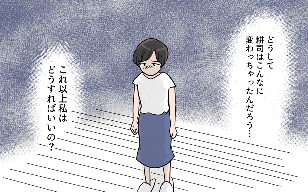 夫を真似た息子が学校でトラブル!? でも夫は責任を放棄してしまい…／夫が変わったワケ（２）【夫婦の危機 まんが】