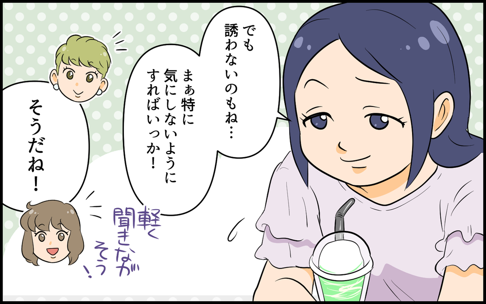 悪い人じゃなさそうだけど…どうしてよけいなことばかり言うんだろう／空気が読めないママ友（2）【私のママ友付き合い事情 まんが】