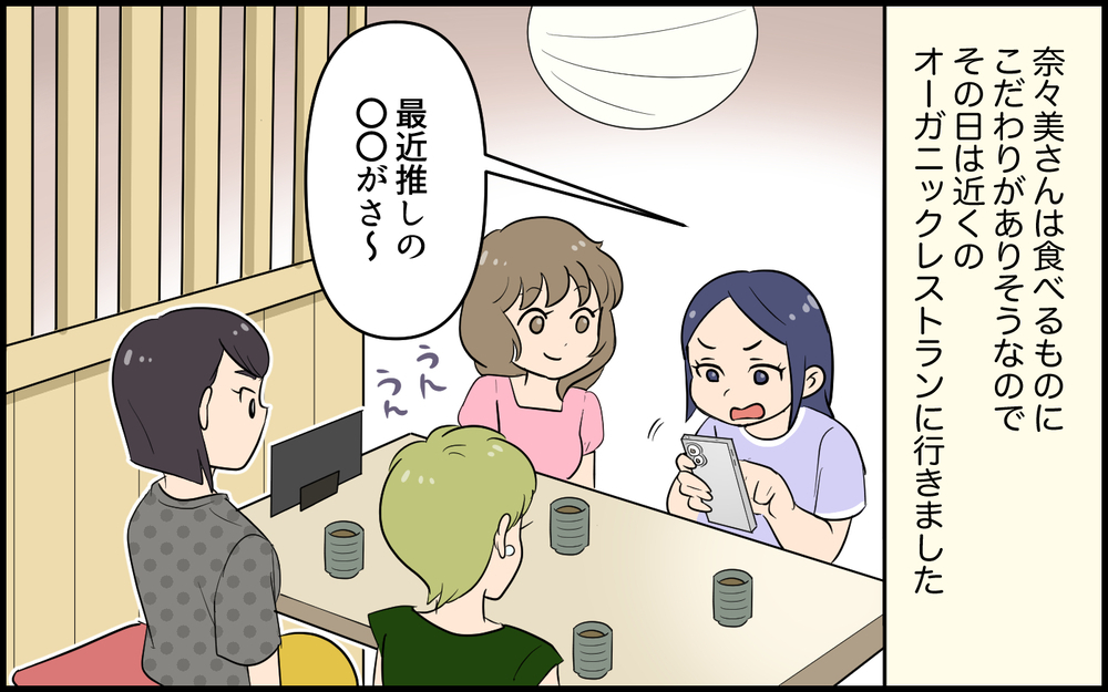 「決めつけ発言はやめて！」我慢できずに反論すると…／空気が読めないママ友（3）【私のママ友付き合い事情 まんが】