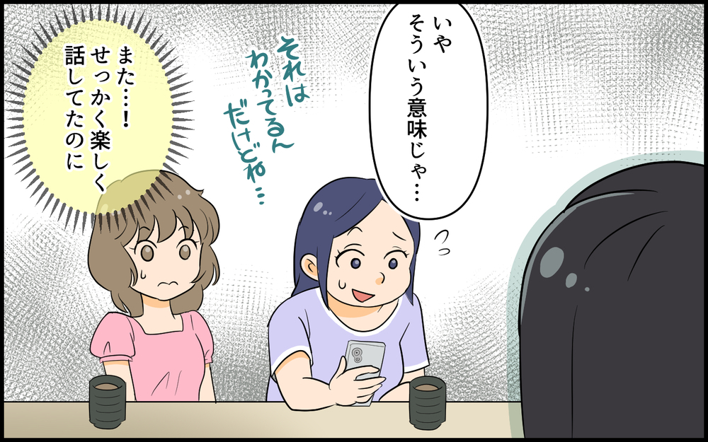 「決めつけ発言はやめて！」我慢できずに反論すると…／空気が読めないママ友（3）【私のママ友付き合い事情 まんが】