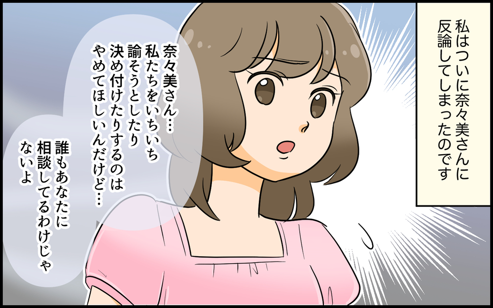 「決めつけ発言はやめて！」我慢できずに反論すると…／空気が読めないママ友（3）【私のママ友付き合い事情 まんが】