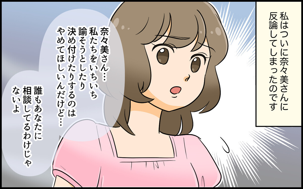 「決めつけ発言はやめて！」我慢できずに反論すると…／空気が読めないママ友（3）【私のママ友付き合い事情】