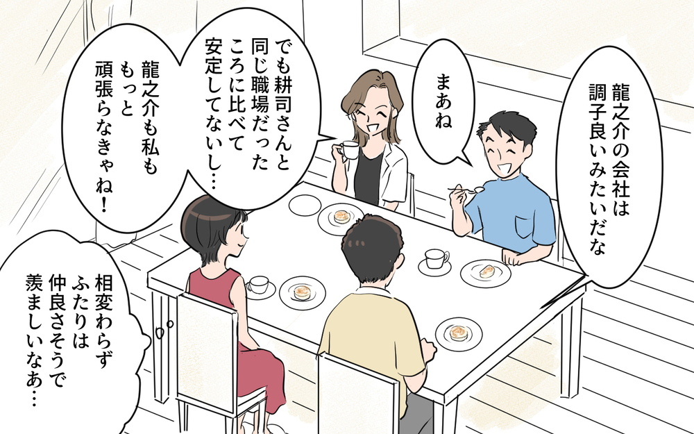 「家族が壊れるぞ」友人の忠告すら心に届かない夫…もうあきらめるべき？／夫が変わったワケ（３）【夫婦の危機 まんが】