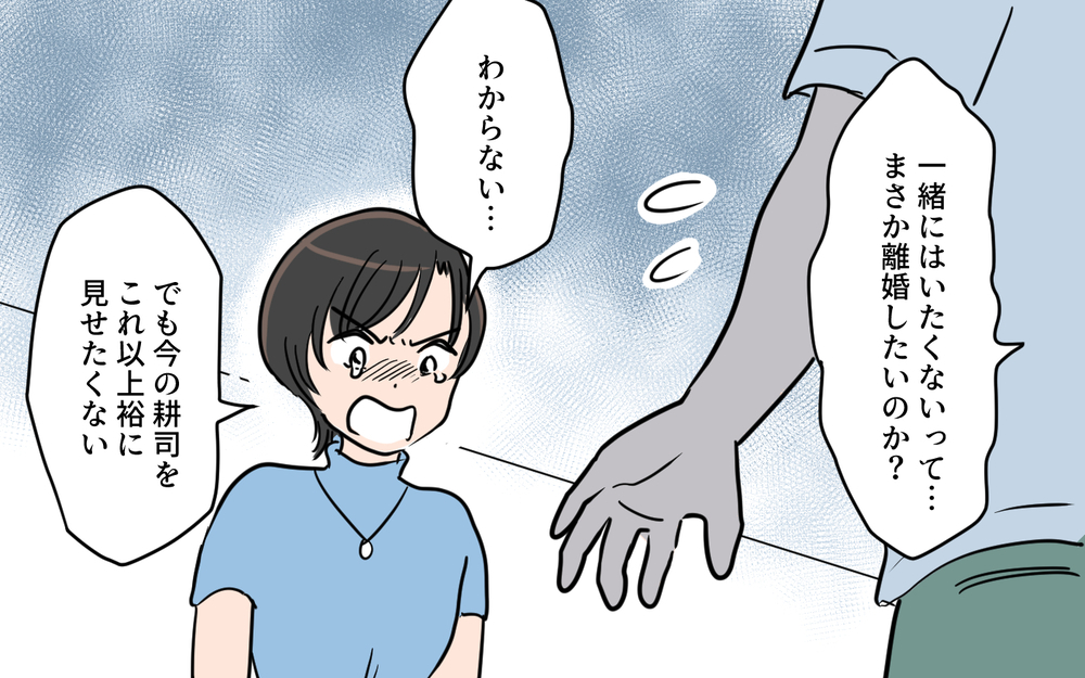 「私はあなたのサンドバッグじゃない！」悲痛な訴えは夫の心に響くのか？／夫が変わったワケ（４）【夫婦の危機 まんが】