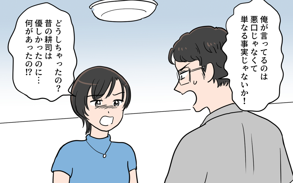 「私はあなたのサンドバッグじゃない！」悲痛な訴えは夫の心に響くのか？／夫が変わったワケ（４）【夫婦の危機 まんが】