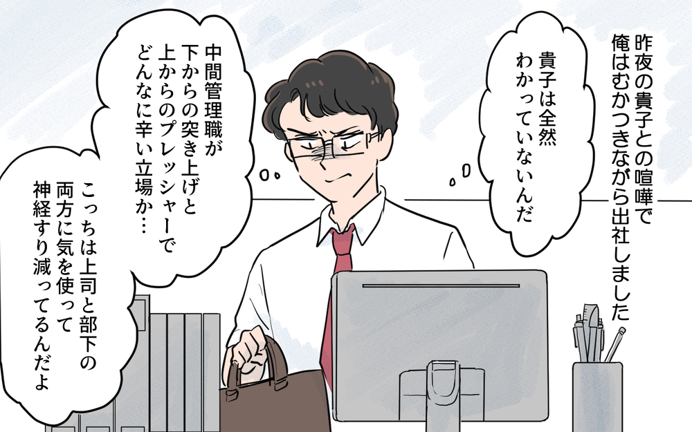 俺はバカだ…上司に言われる言葉をそのまま妻に投げつけていた ／夫が変わったワケ（５）【夫婦の危機 まんが】