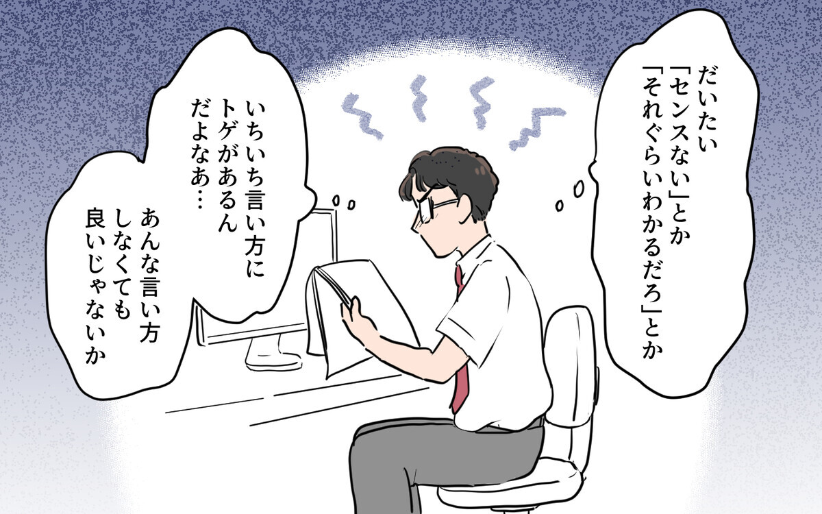 俺はバカだ…上司に言われる言葉をそのまま妻に投げつけていた ／夫が変わったワケ（５）【夫婦の危機】