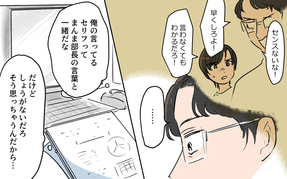 俺はバカだ…上司に言われる言葉をそのまま妻に投げつけていた ／夫が変わったワケ（５）【夫婦の危機】