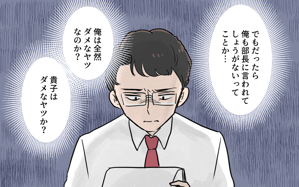 俺はバカだ…上司に言われる言葉をそのまま妻に投げつけていた ／夫が変わったワケ（５）【夫婦の危機 まんが】