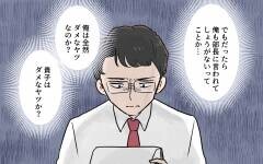 俺はバカだ…上司に言われる言葉をそのまま妻に投げつけていた ／夫が変わったワケ（５）